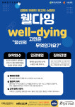 웰다잉의전장례