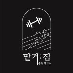 맡겨짐 PT