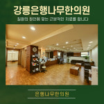 은행나무한의원