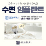 서울정석치과의원 인천