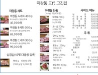 마장동삼대고깃집 강원춘천점