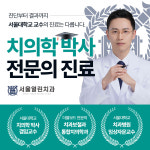 서울열린치과의원 이수역점