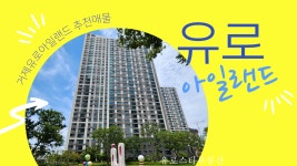 유로스타공인중개사사무소