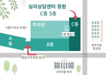 심리상담센터 정원