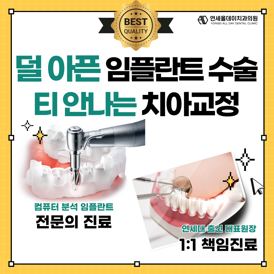 연세올데이치과의원 