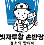입주청소