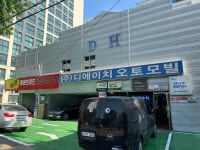디에이치오토모빌