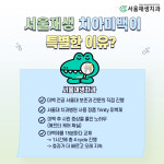 서울재생치과의원 신촌본원