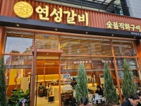 연성갈비 진주점