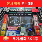 TWORLD 하나대리점 굴화점