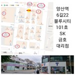 SK텔레콤 금호대리점 신도시2호점