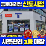 SK텔레콤 금호대리점 신도시2호점