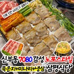 삼평식당 천안신부점