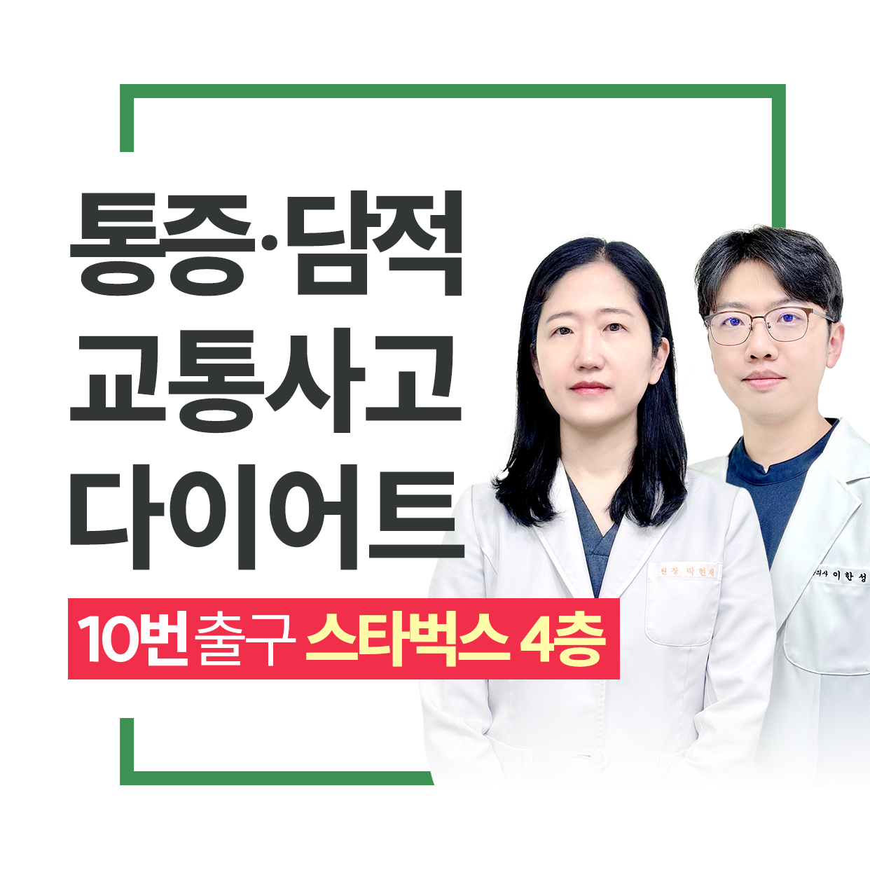 맑은숲한의원 사당역