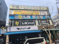 중국정통황제마사지