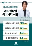 제너리스의원 천호점