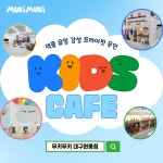 무키무키 대구현풍점