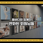 휘트니스풀바디 진접점