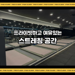 휘트니스풀바디 진접점