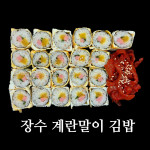 장수계란말이김밥 세종점