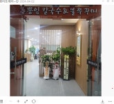 철수네 뽕잎칼국수&불쭈꾸미