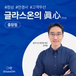 글라스온안경 렌즈타운 충장로점