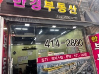 한경공인중개사사무소