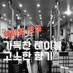 암소한우토박이숯불촌 통도사본점