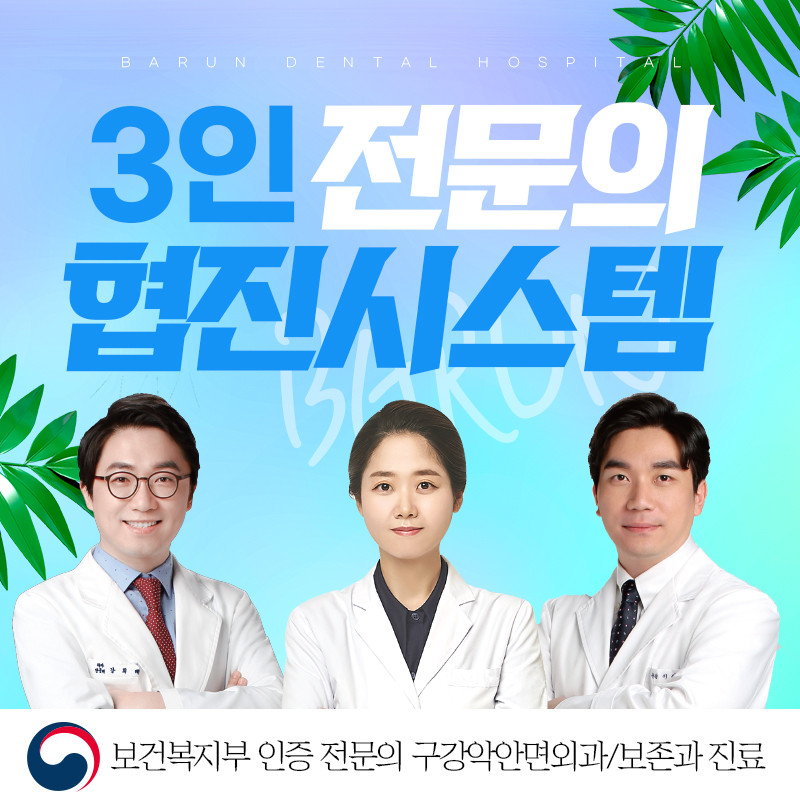 바른윤곽치과병원 서면 광고