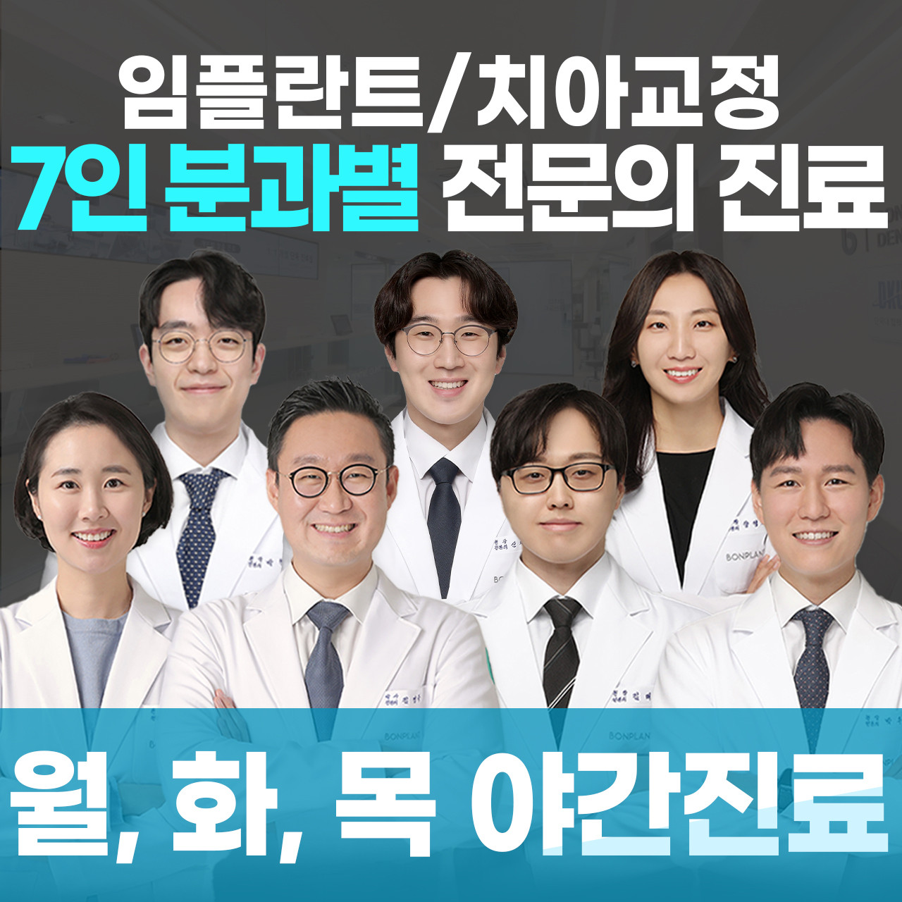 광주본플란트치과의원 광고