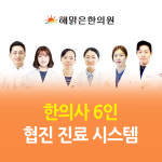 해맑은한의원 아산본점