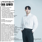 노력의천재 헬스&PT