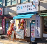 율모공세척테라피 & 바디관리 수원점