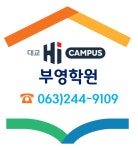 대교 하이캠퍼스 부영학원