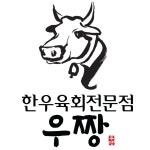 우짱 한우 육회전문점 충주본점