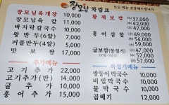 장모님육개장보쌈