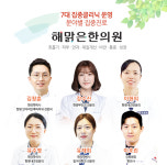 해맑은한의원 아산본점