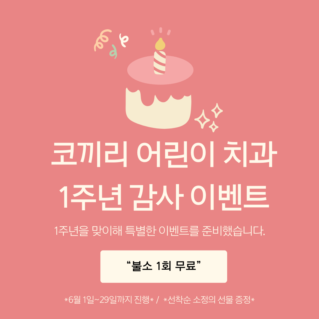 코끼리치과의원 광고