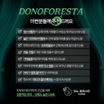 도노포레스타 두피케어 수원광교점