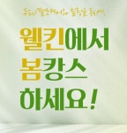 웰킨두피탈모센터 신사점