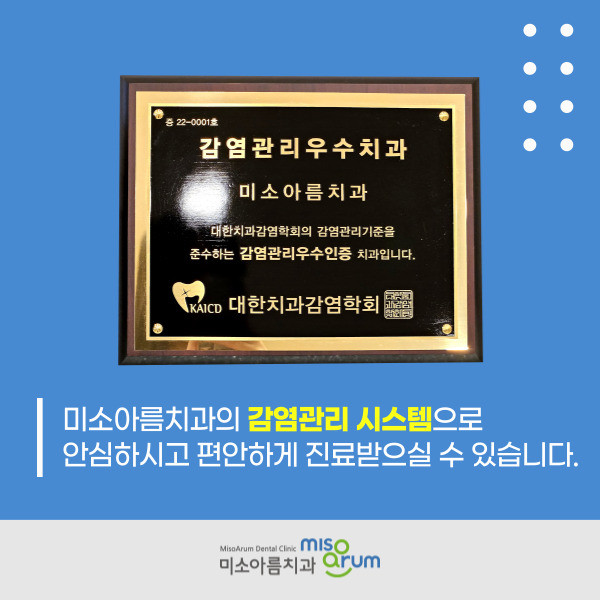 미소아름치과의원