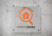 13단지유림공인중개사사무소