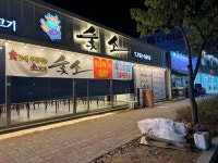 숯소