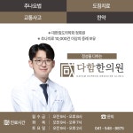 다함한의원