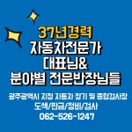 광신자동차공업사