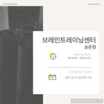 브레인트레이닝센터 송촌점