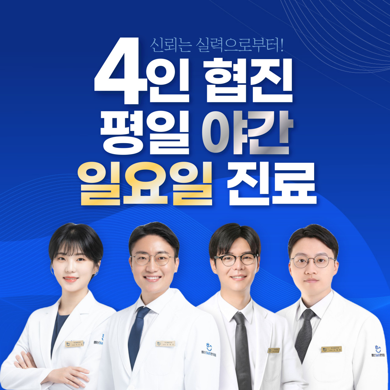 행신365한의원
