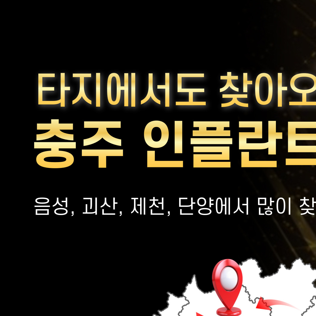 인플란트치과의원 광고