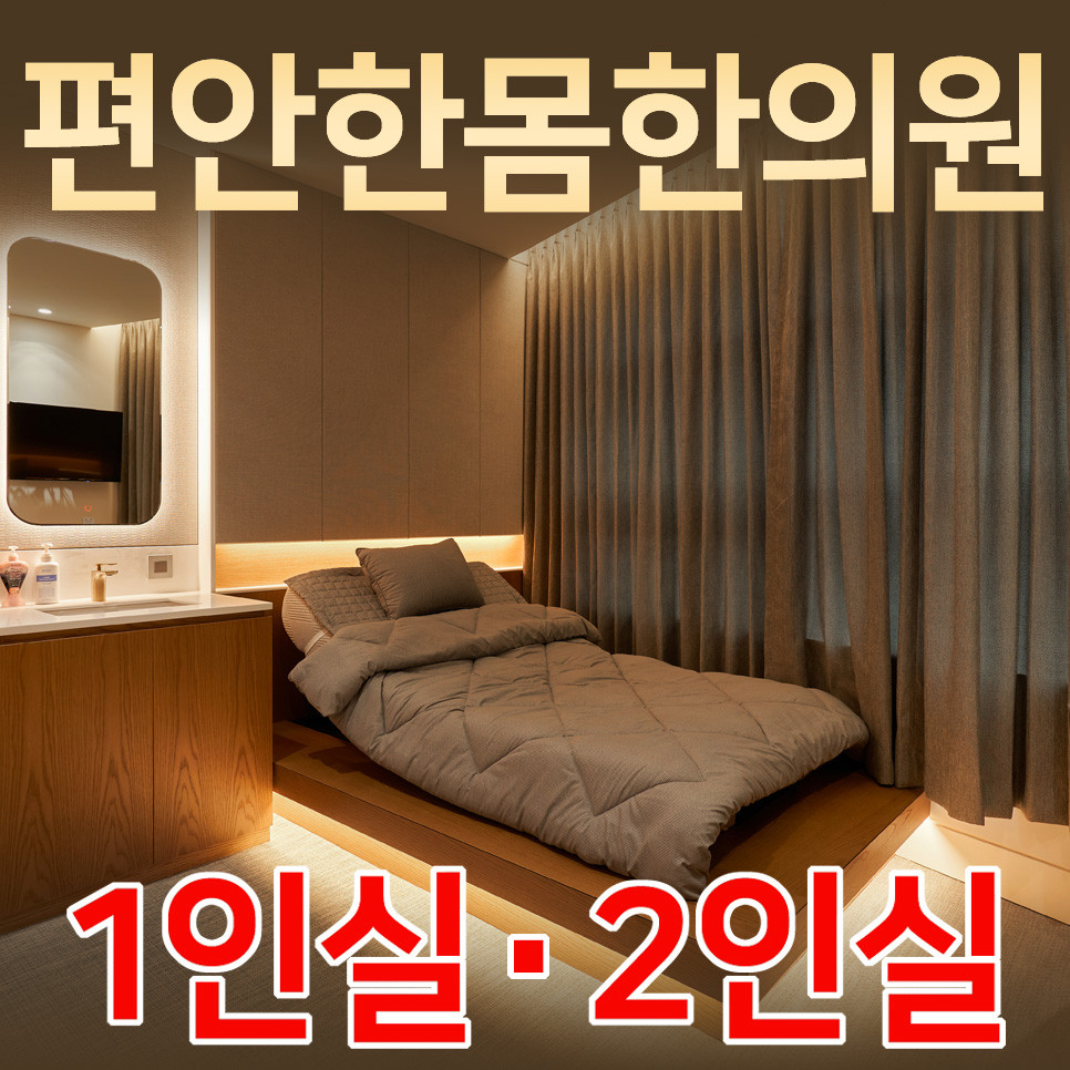 편안한몸한의원 광주
