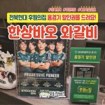 한상바오 와갈비 아중점